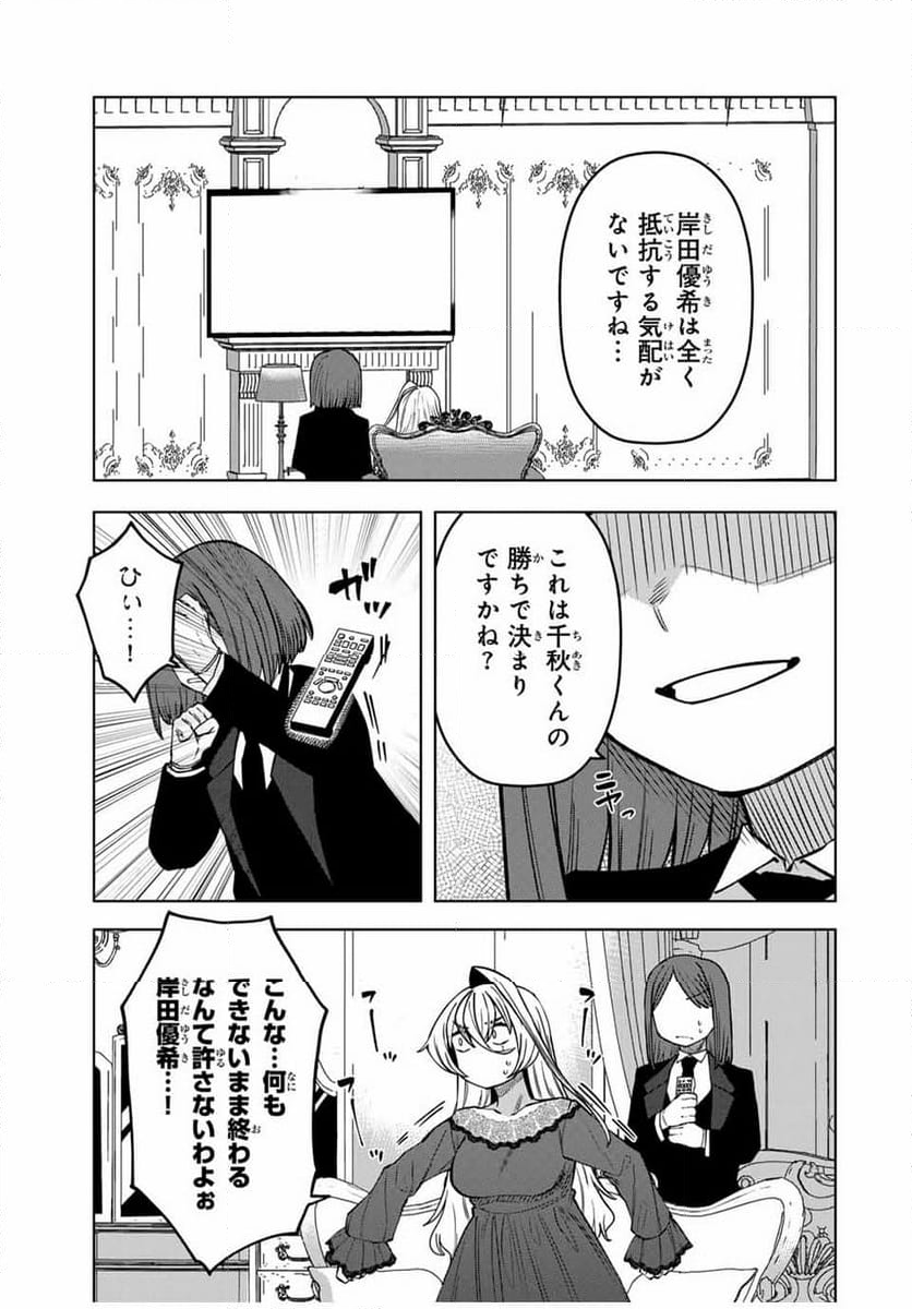 ゴクイッテン - 第33話 - Page 3