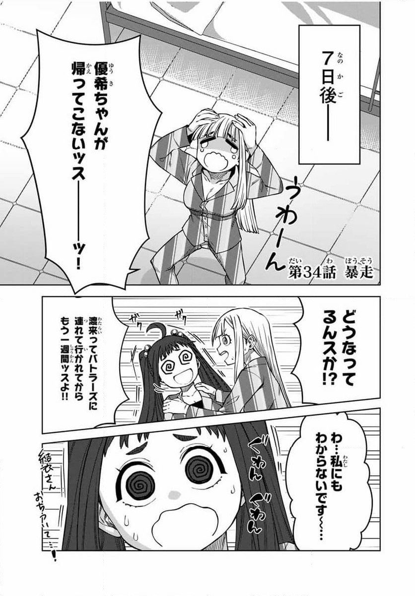 ゴクイッテン - 第34話 - Page 1