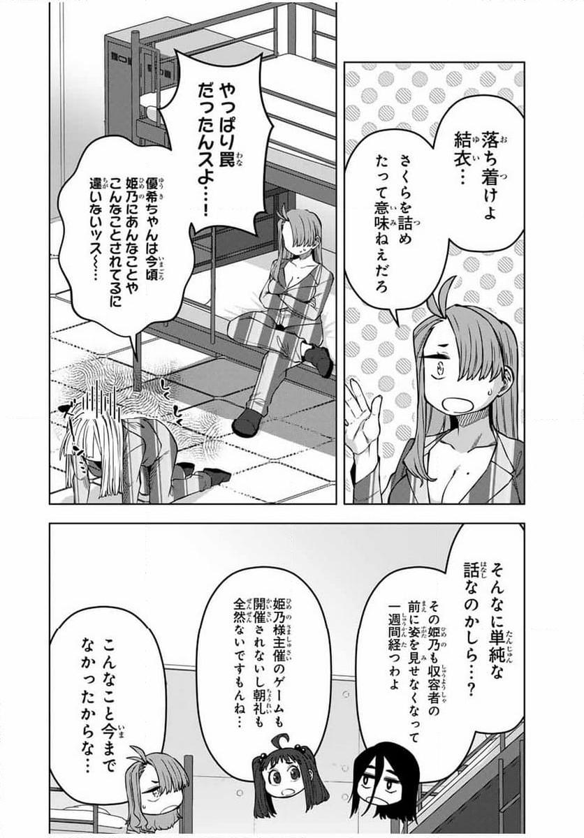 ゴクイッテン - 第34話 - Page 2