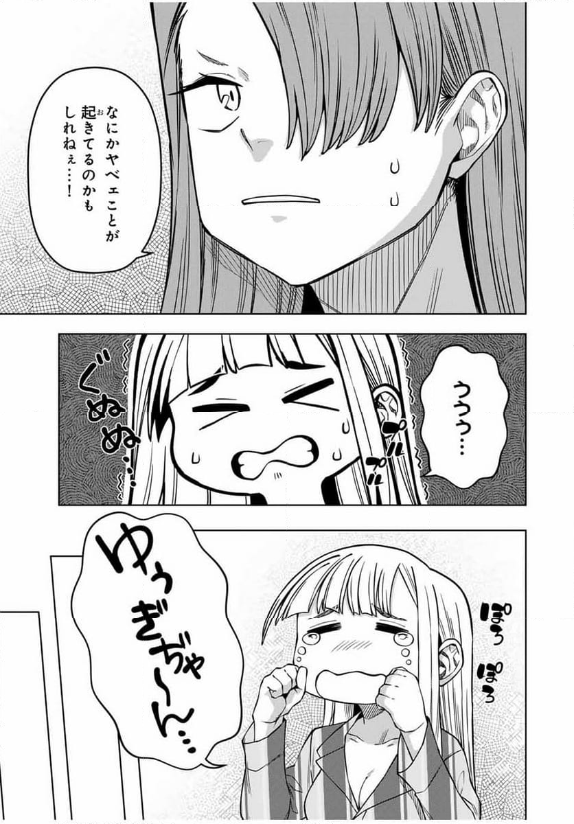 ゴクイッテン - 第34話 - Page 3