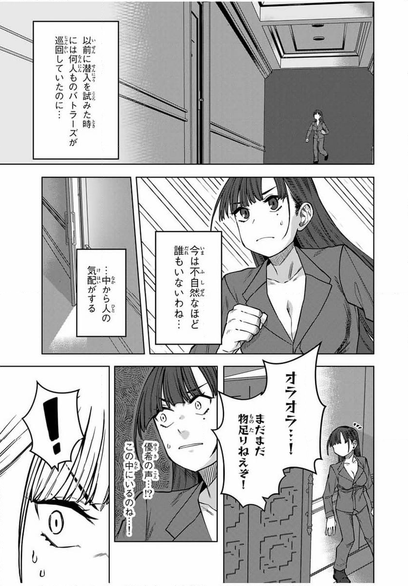 ゴクイッテン - 第34話 - Page 5