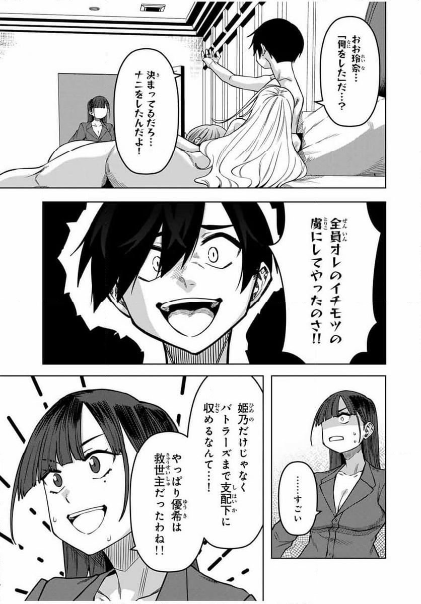 ゴクイッテン - 第34話 - Page 7