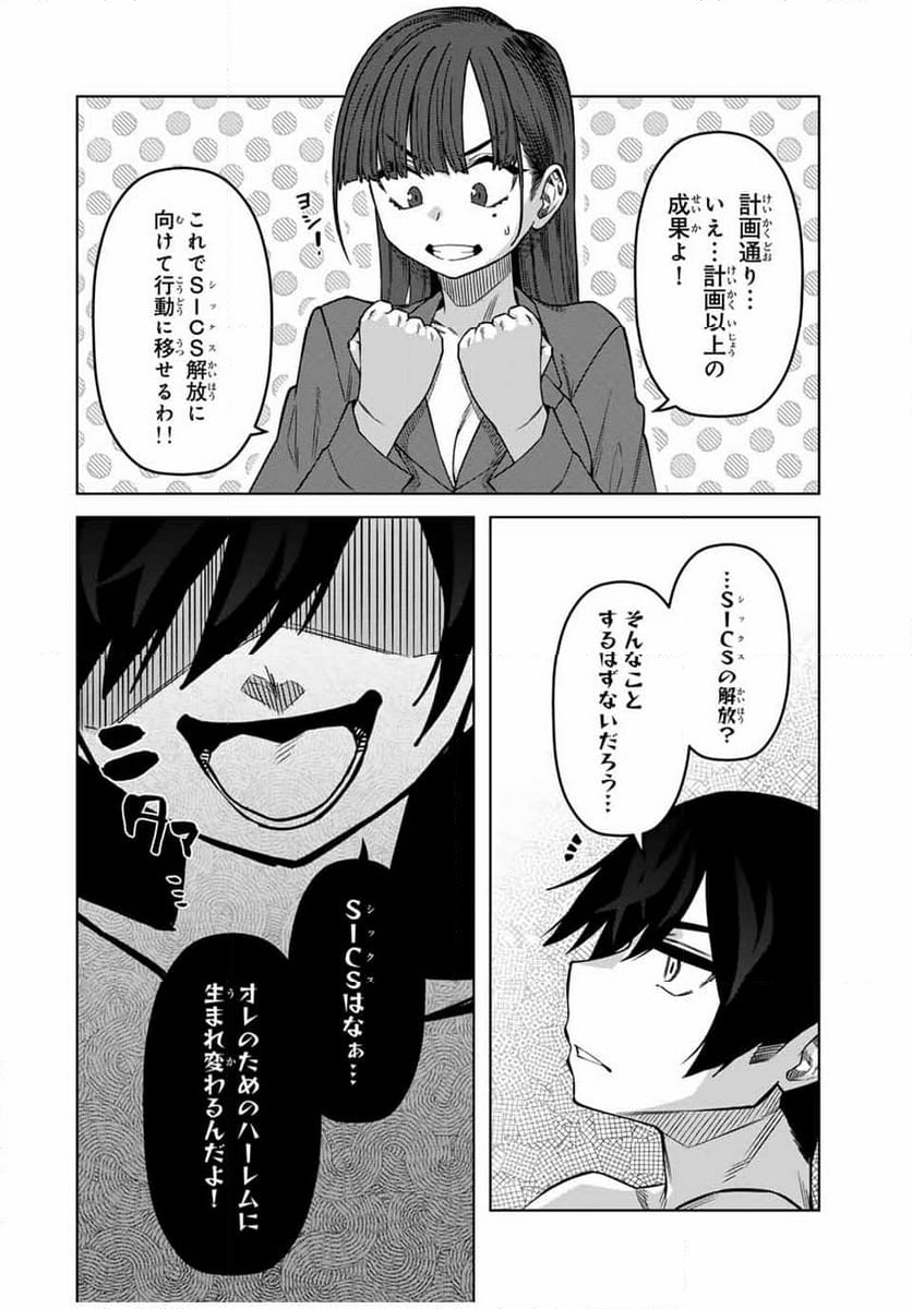 ゴクイッテン - 第34話 - Page 8