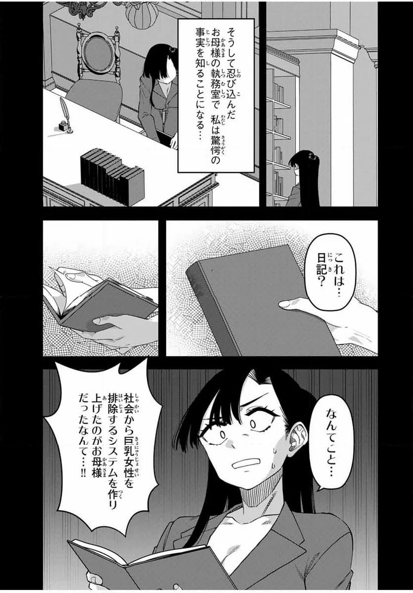 ゴクイッテン - 第36話 - Page 3