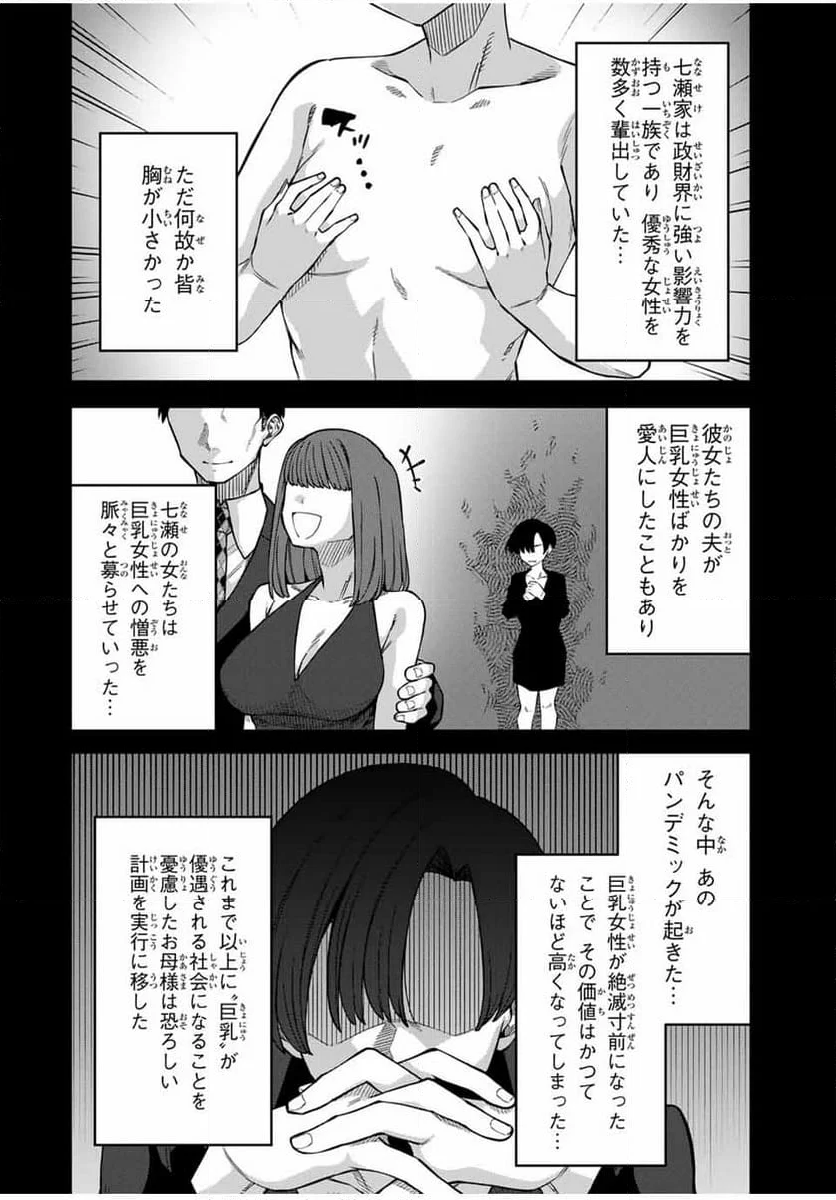 ゴクイッテン - 第36話 - Page 4