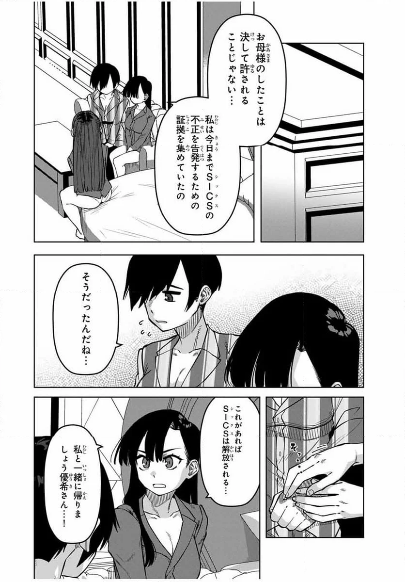 ゴクイッテン - 第36話 - Page 6