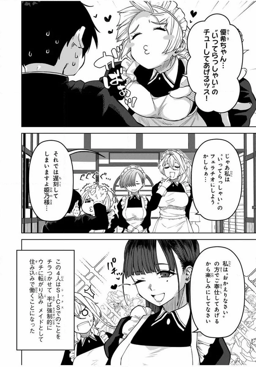 ゴクイッテン - 第36話 - Page 10