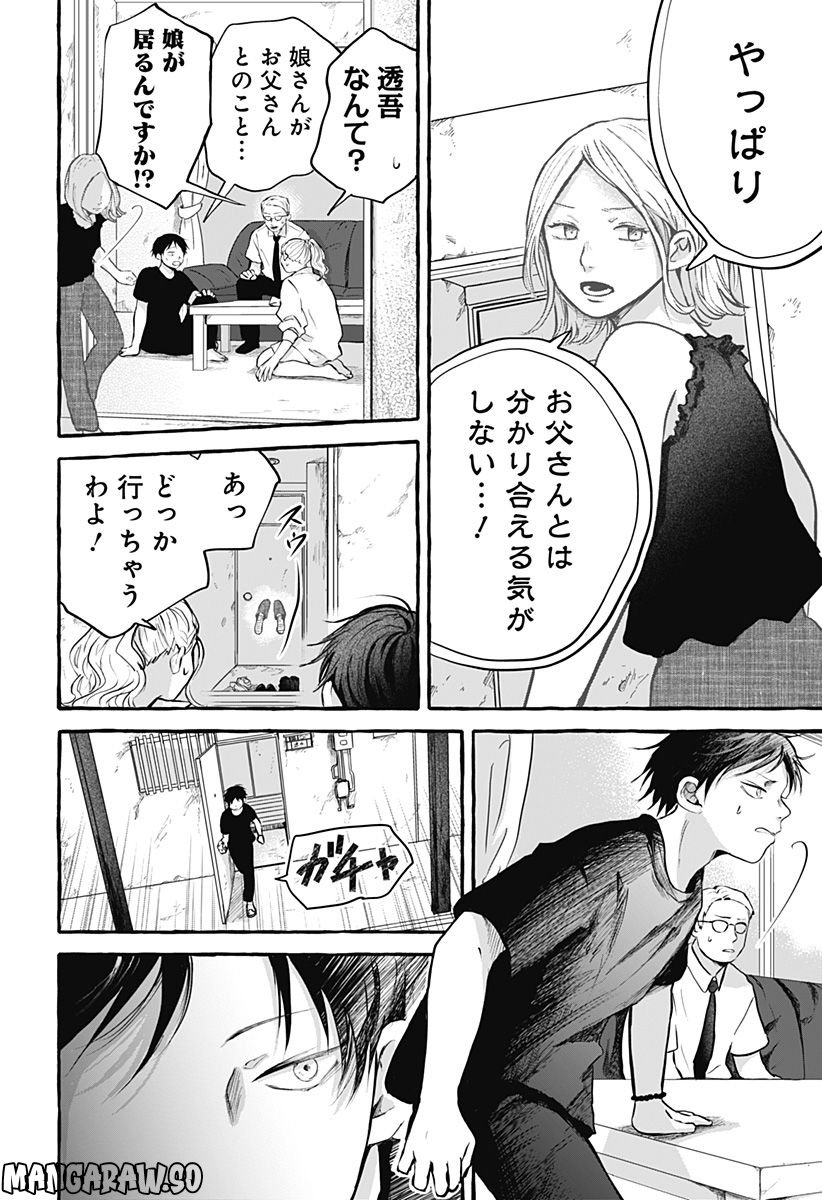 レンタル105 - 第3話 - Page 12