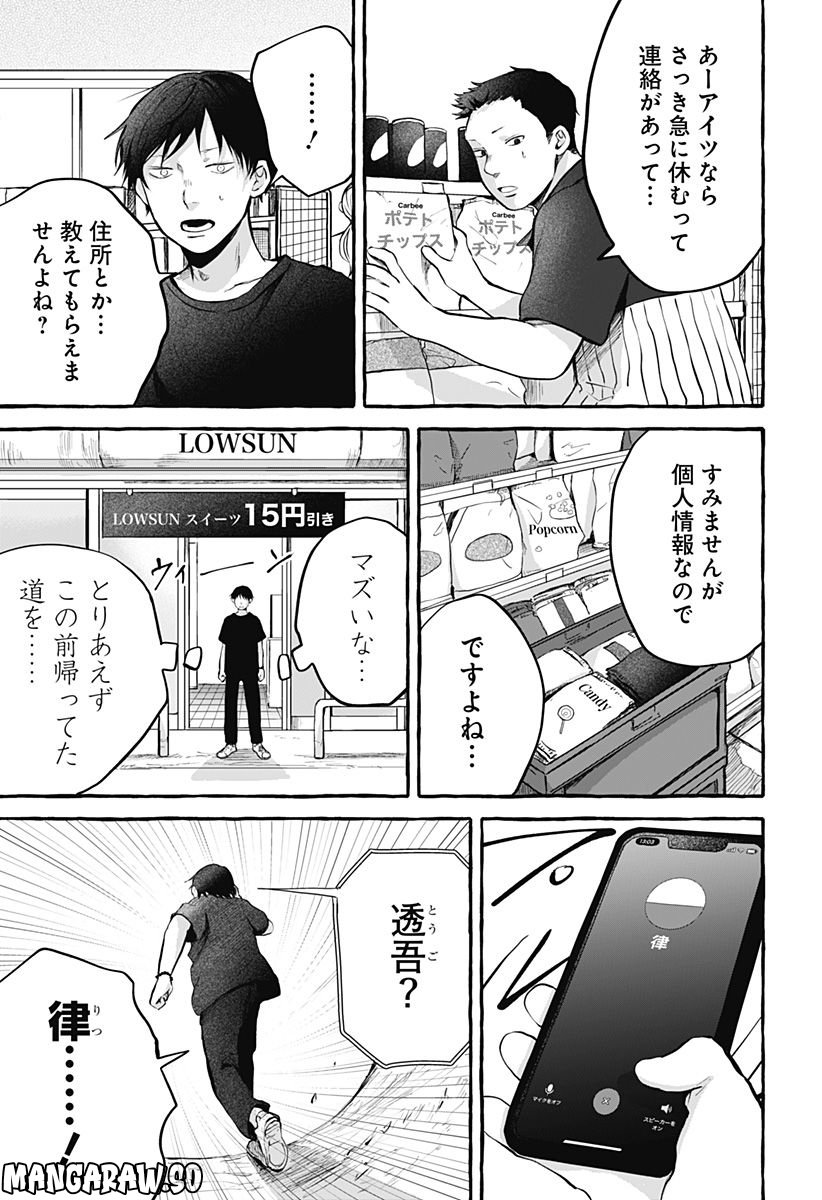 レンタル105 - 第4話 - Page 19