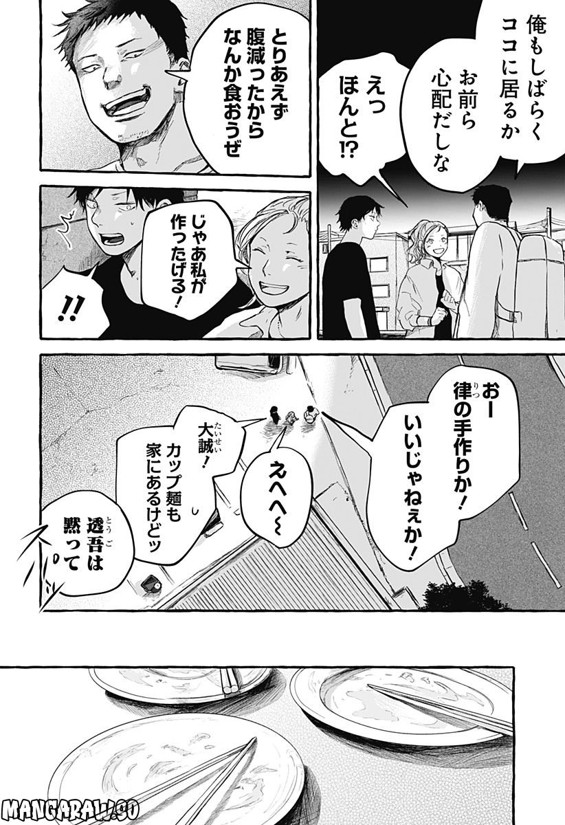 レンタル105 - 第6話 - Page 6