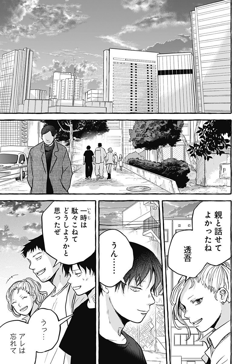 レンタル105 - 第11話 - Page 27