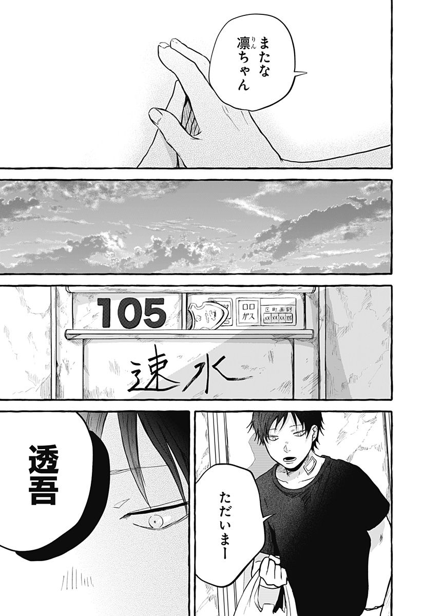 レンタル105 - 第11話 - Page 33