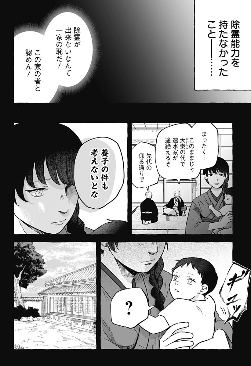 レンタル105 - 第11話 - Page 7