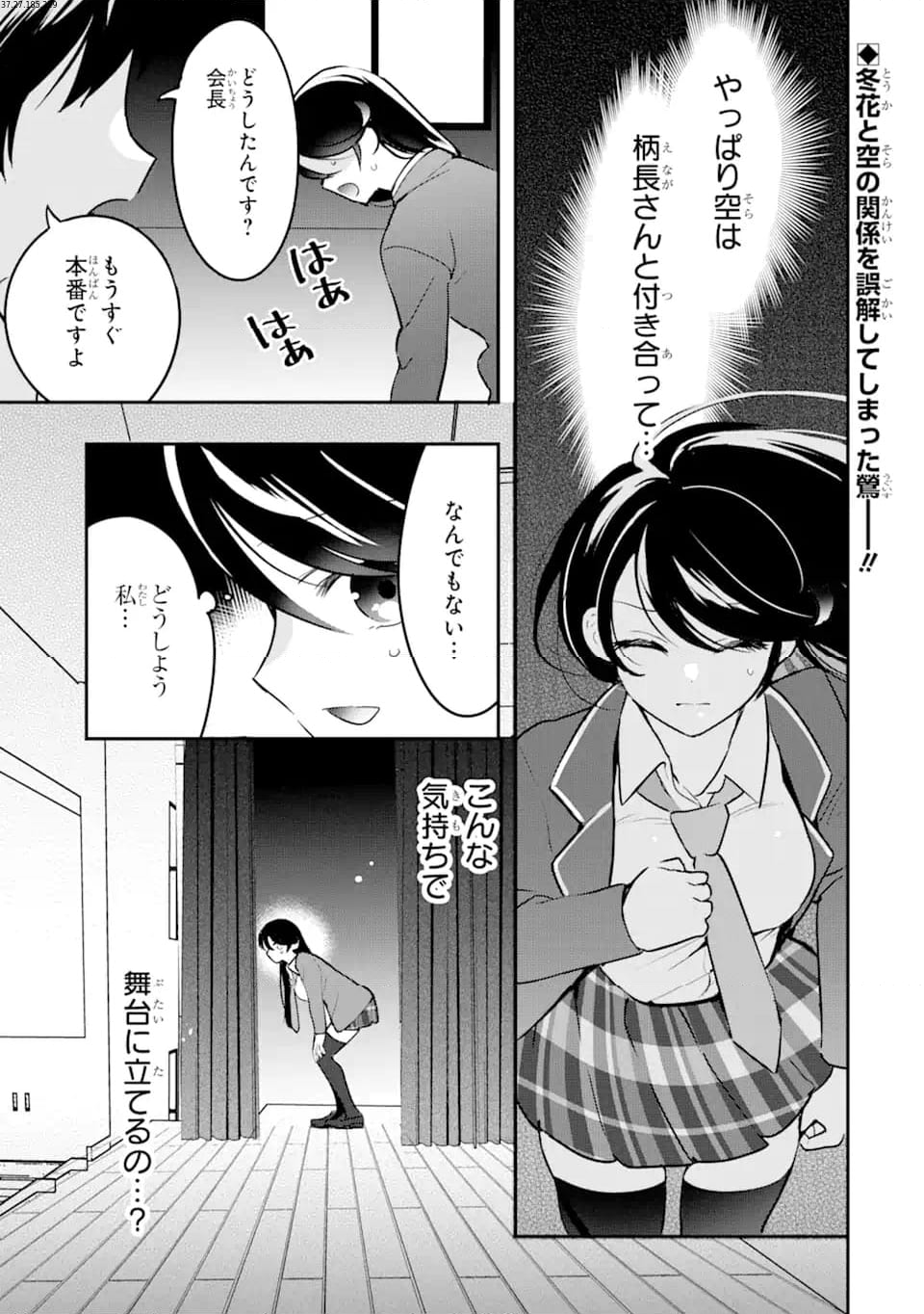 学園1の美少女は××絵師の俺に惚れている!? 第15.1話 - Trang 1