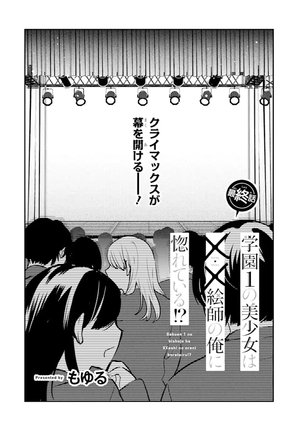 学園1の美少女は××絵師の俺に惚れている!? 第15.1話 - Trang 2