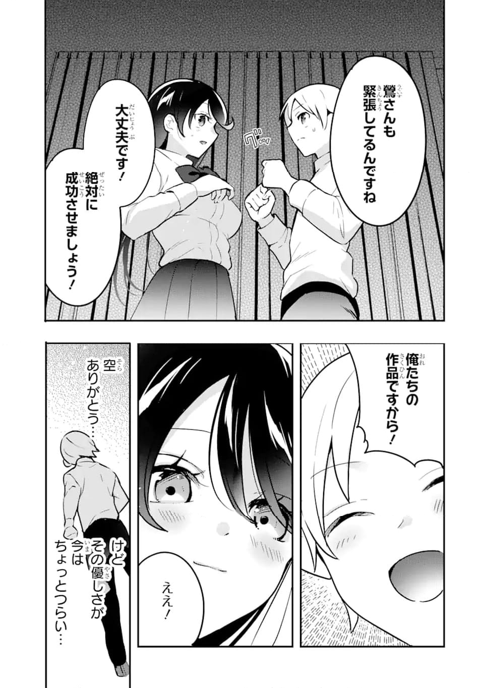 学園1の美少女は××絵師の俺に惚れている!? 第15.1話 - Trang 11