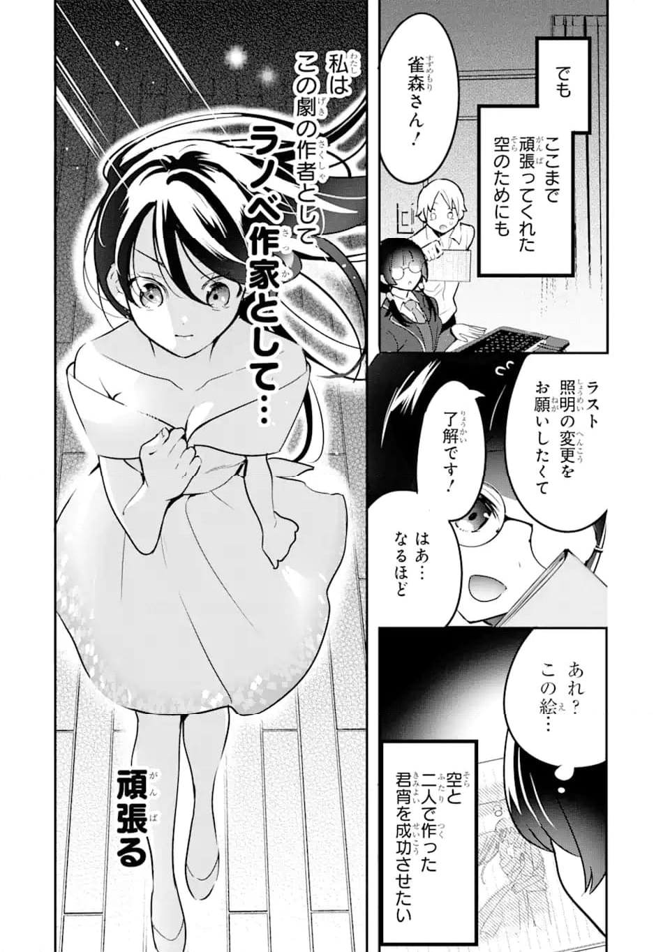 学園1の美少女は××絵師の俺に惚れている!? 第15.1話 - Trang 12