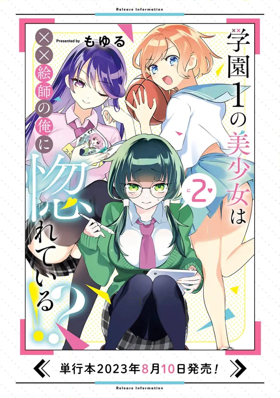 学園1の美少女は××絵師の俺に惚れている!? 第15.1話 - Trang 13