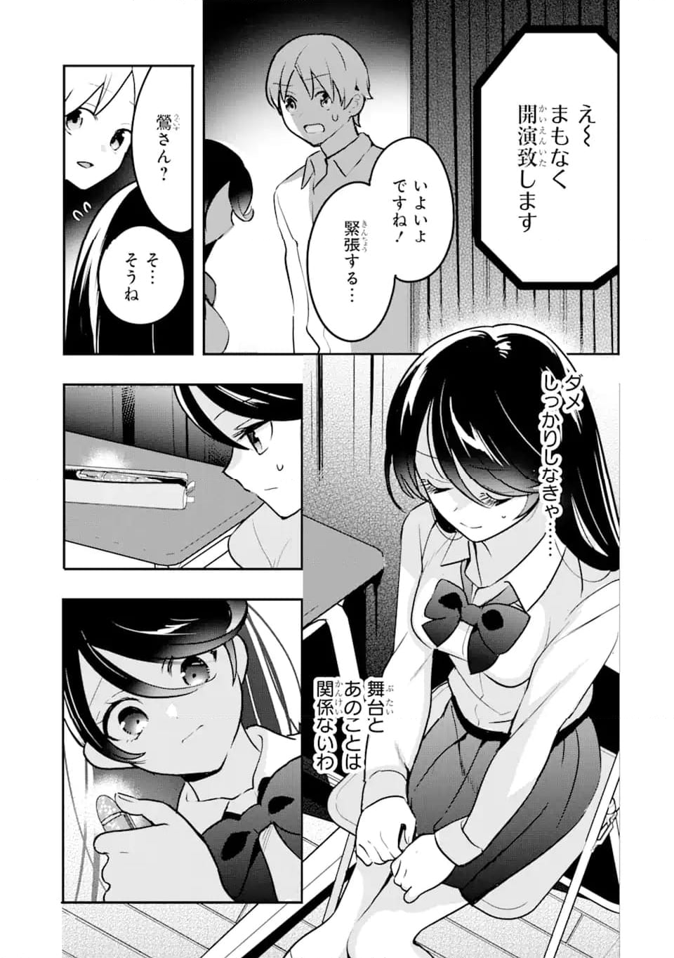 学園1の美少女は××絵師の俺に惚れている!? 第15.1話 - Trang 3