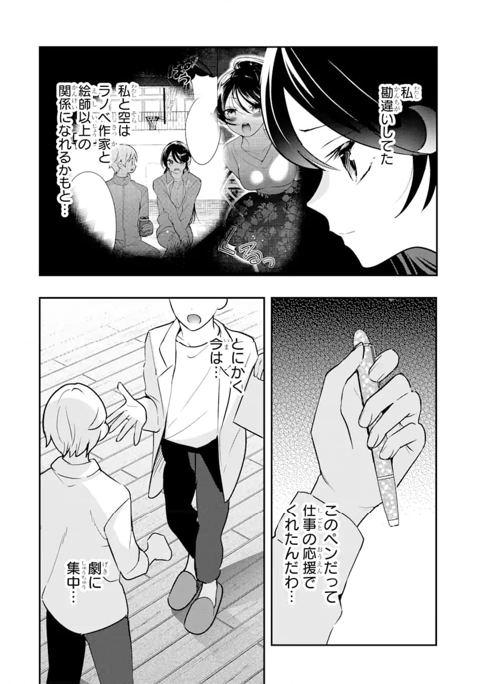 学園1の美少女は××絵師の俺に惚れている!? 第15.1話 - Trang 4