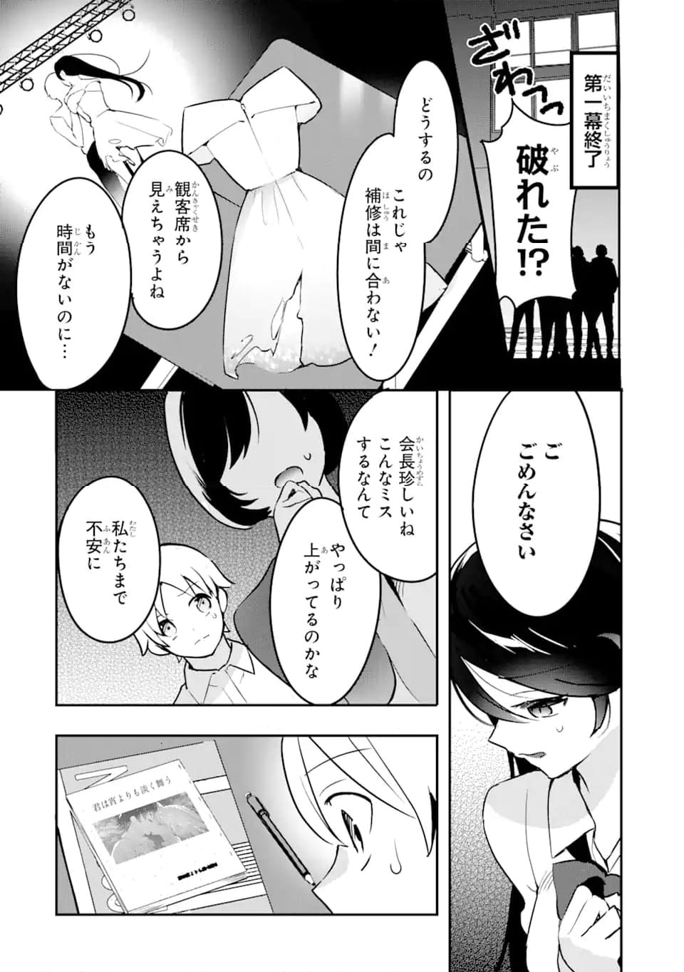 学園1の美少女は××絵師の俺に惚れている!? 第15.1話 - Trang 6
