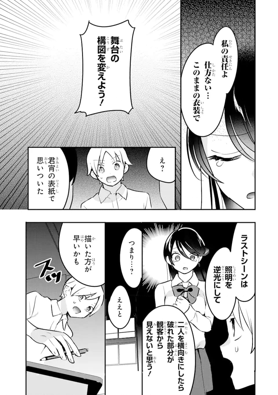 学園1の美少女は××絵師の俺に惚れている!? 第15.1話 - Trang 7