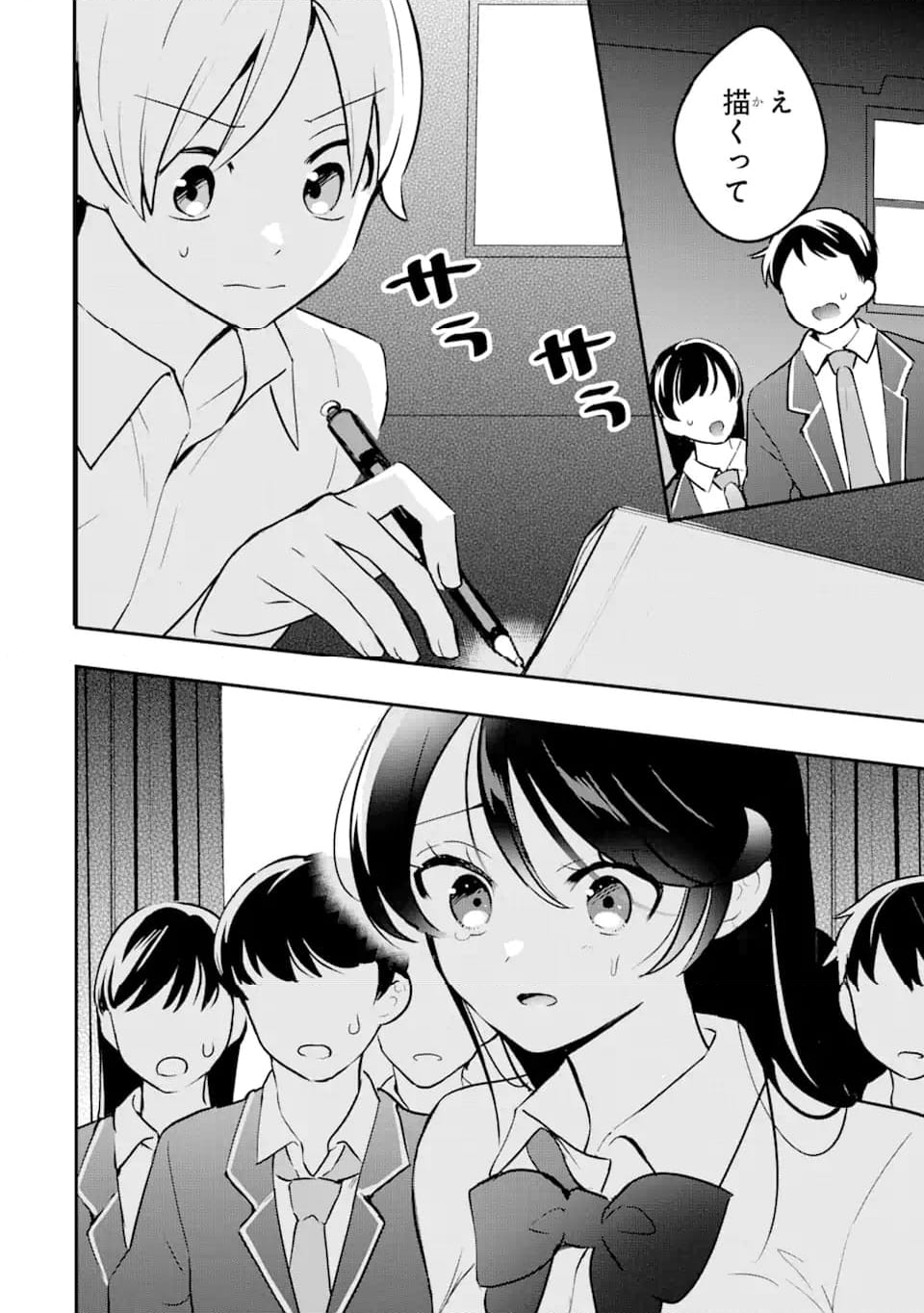 学園1の美少女は××絵師の俺に惚れている!? 第15.1話 - Trang 8