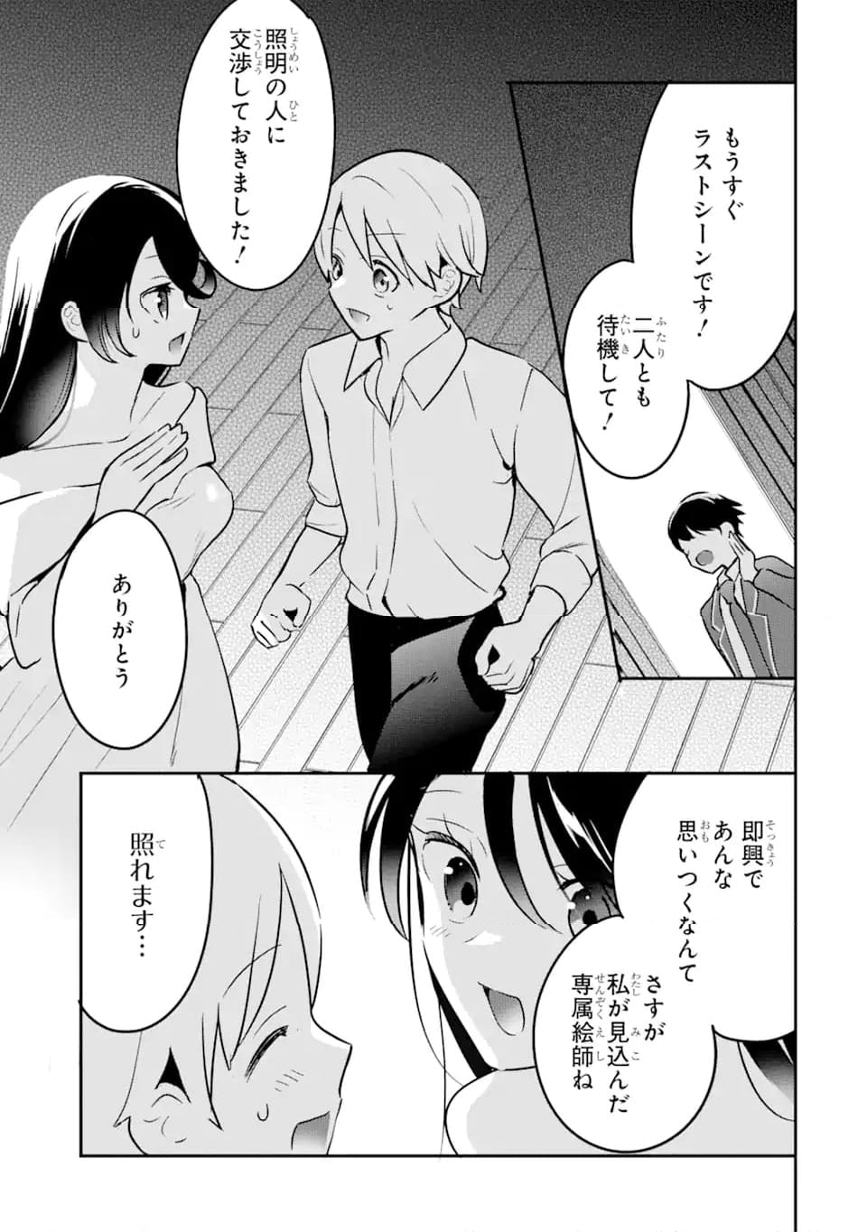 学園1の美少女は××絵師の俺に惚れている!? 第15.2話 - Trang 1