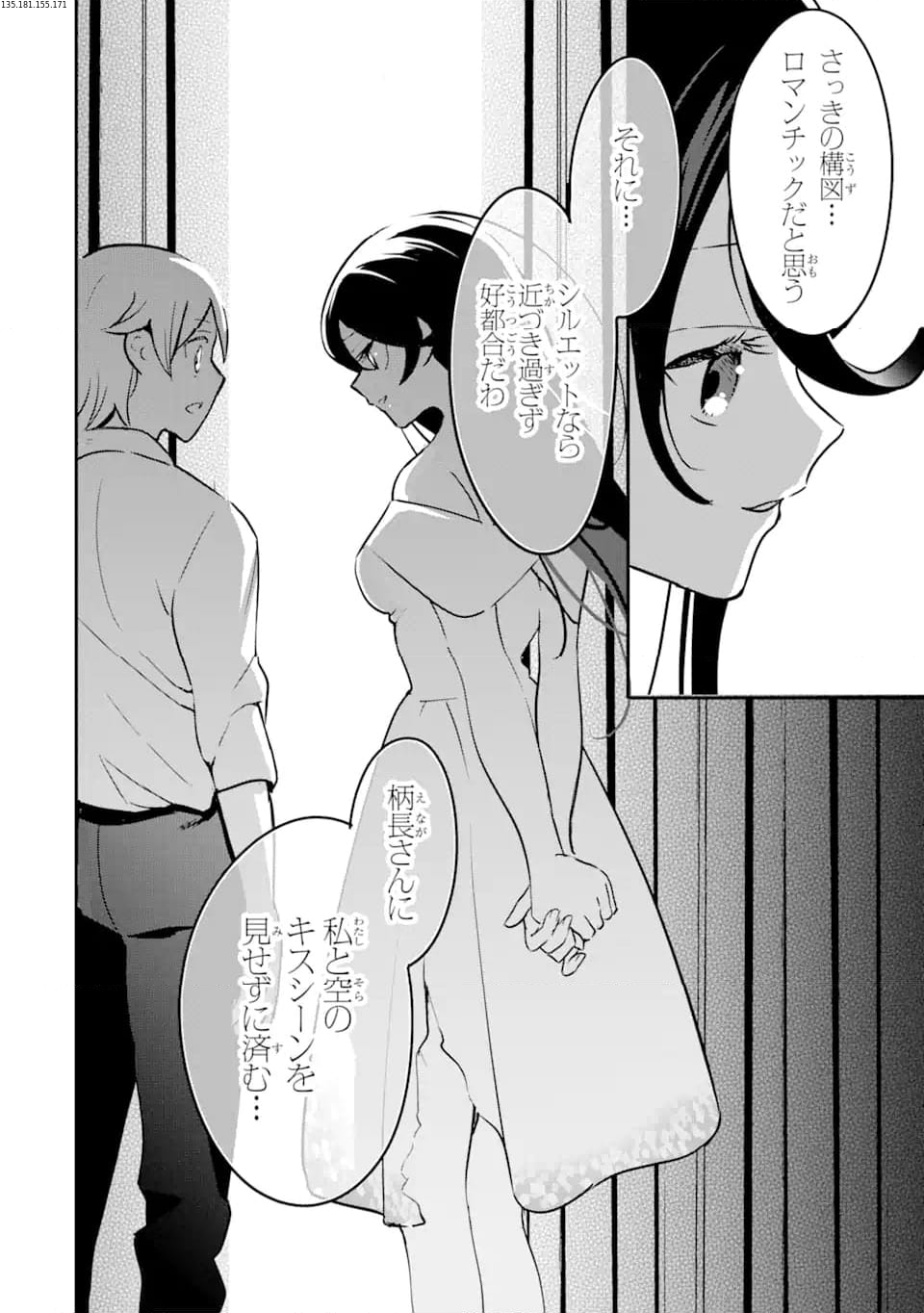 学園1の美少女は××絵師の俺に惚れている!? 第15.2話 - Trang 2