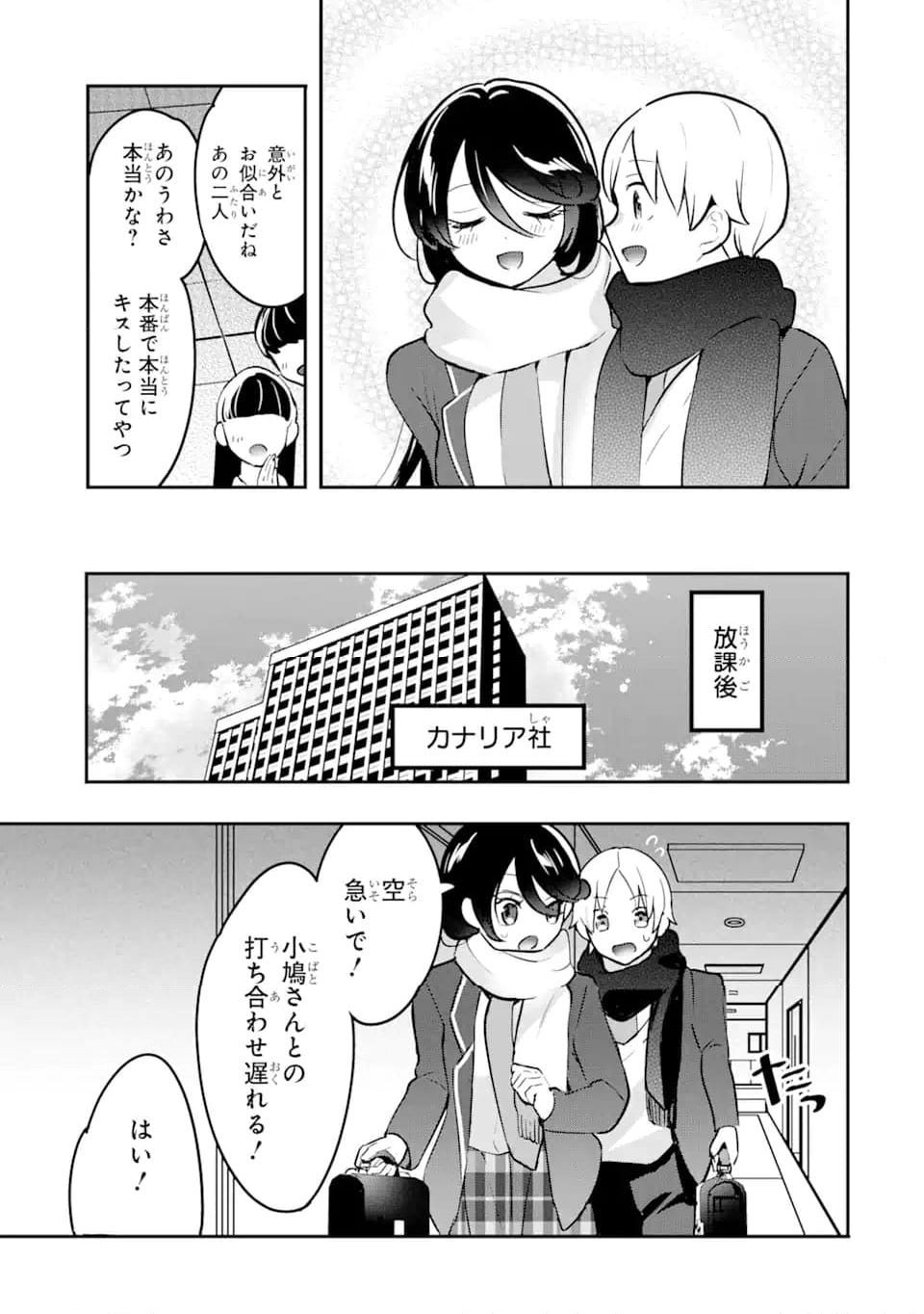 学園1の美少女は××絵師の俺に惚れている!? 第15.2話 - Trang 11
