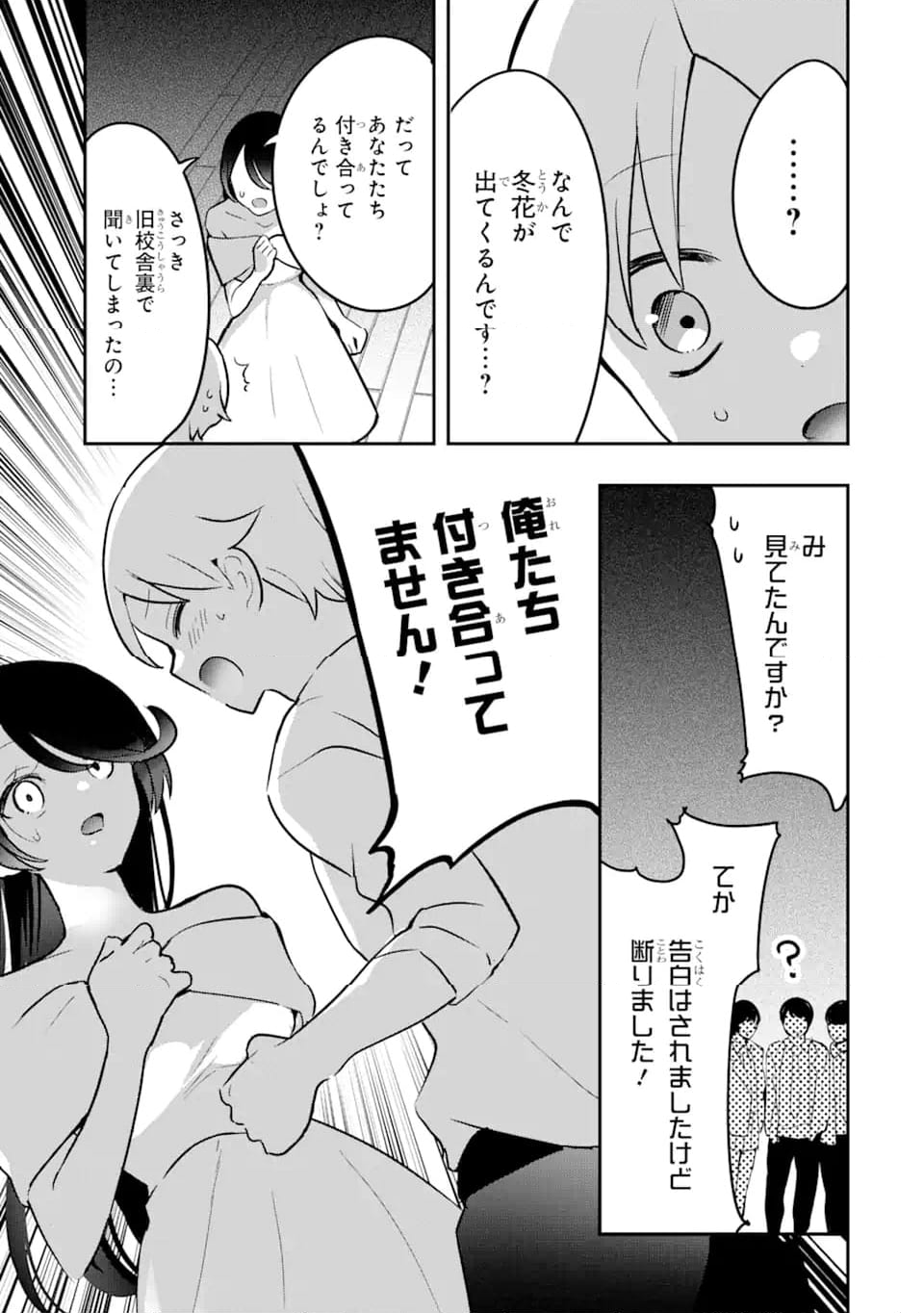 学園1の美少女は××絵師の俺に惚れている!? 第15.2話 - Trang 3
