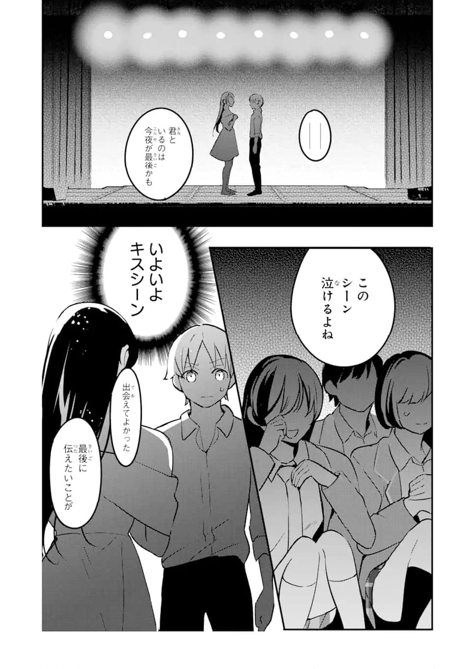 学園1の美少女は××絵師の俺に惚れている!? 第15.2話 - Trang 5