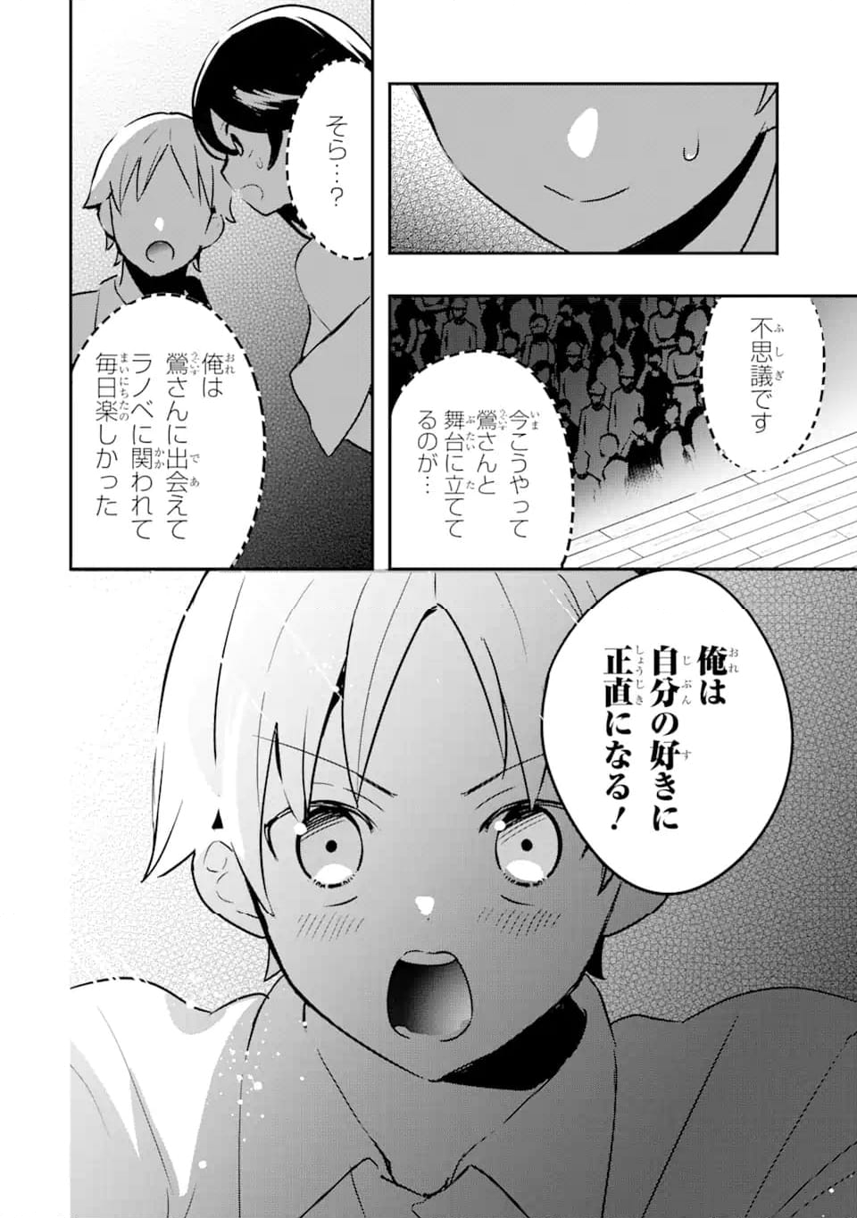 学園1の美少女は××絵師の俺に惚れている!? 第15.2話 - Trang 6