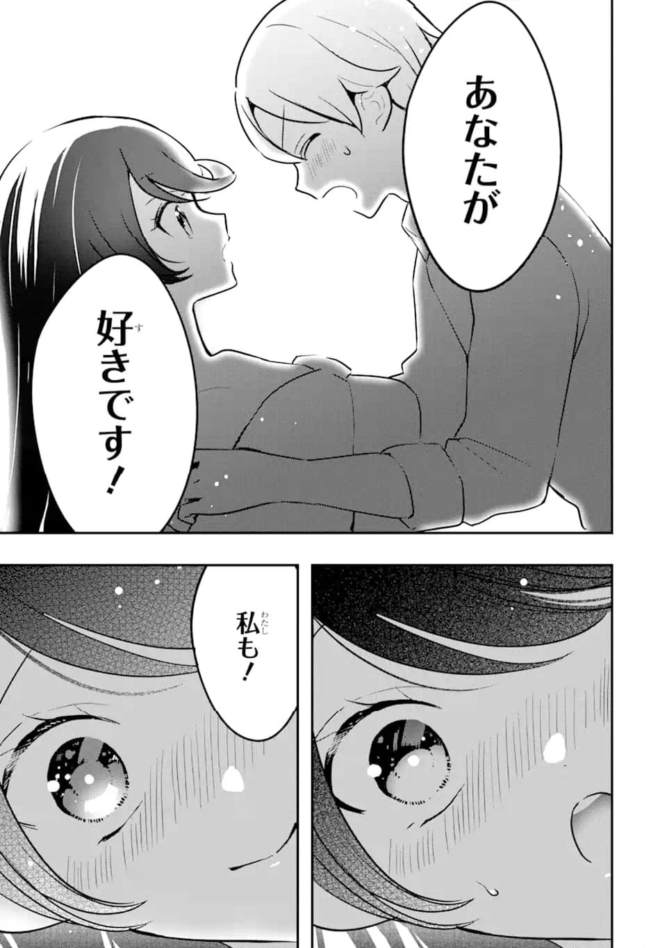 学園1の美少女は××絵師の俺に惚れている!? 第15.2話 - Trang 7