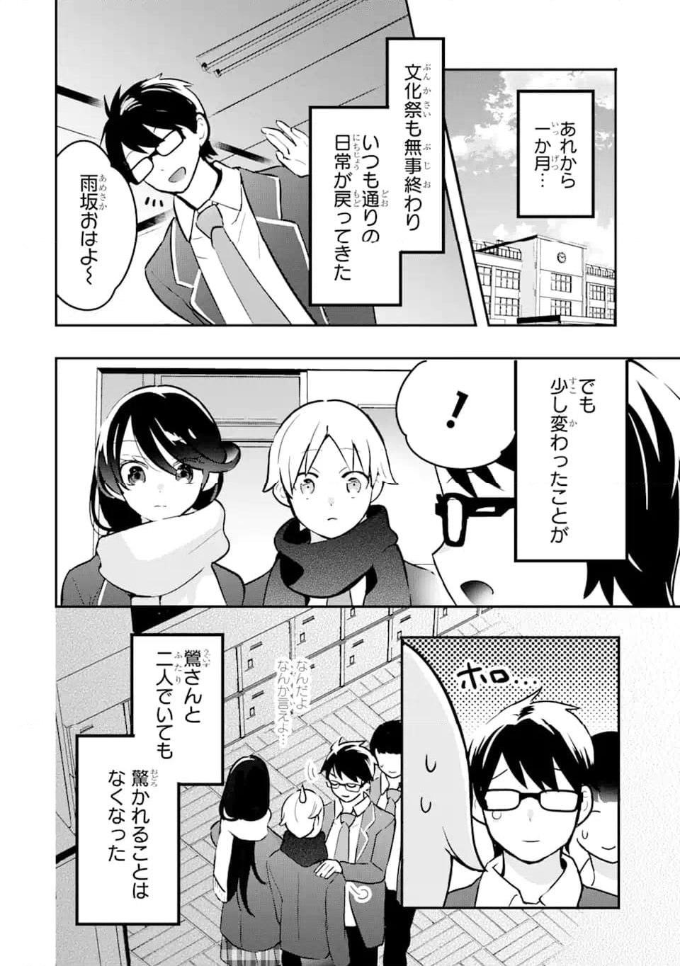 学園1の美少女は××絵師の俺に惚れている!? 第15.2話 - Trang 10