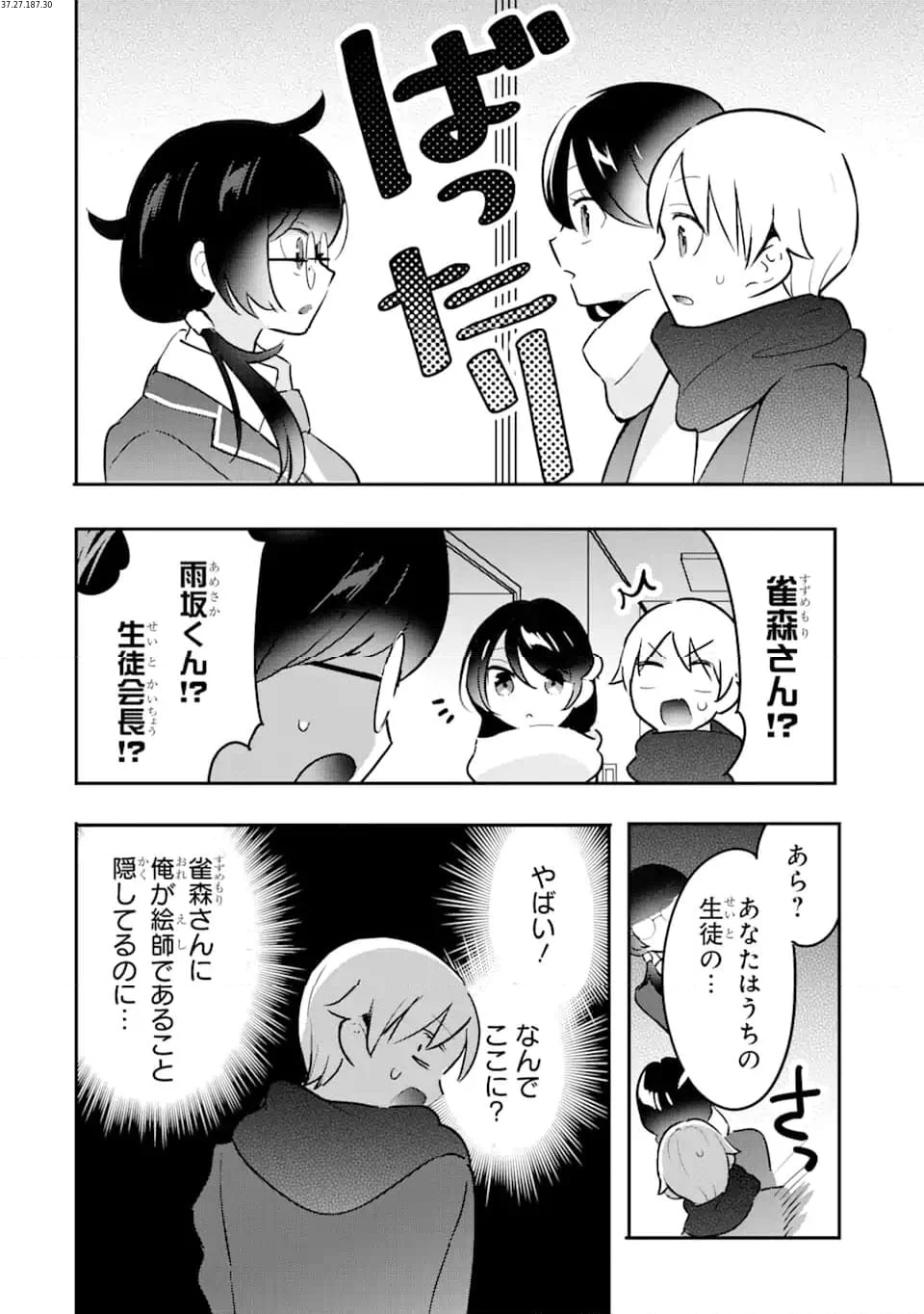 学園1の美少女は××絵師の俺に惚れている!? 第15.3話 - Trang 1