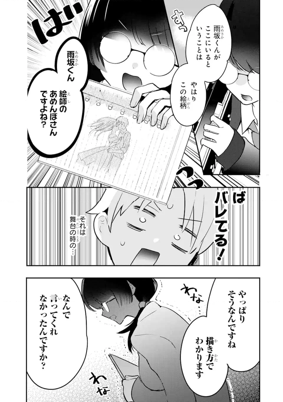 学園1の美少女は××絵師の俺に惚れている!? 第15.3話 - Trang 2