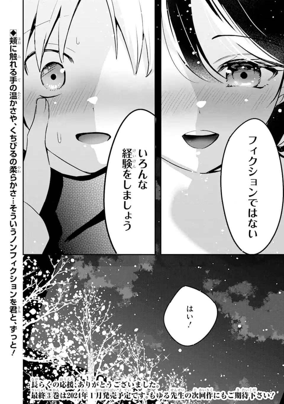 学園1の美少女は××絵師の俺に惚れている!? 第15.3話 - Trang 13