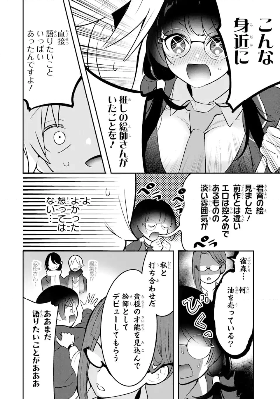 学園1の美少女は××絵師の俺に惚れている!? 第15.3話 - Trang 3