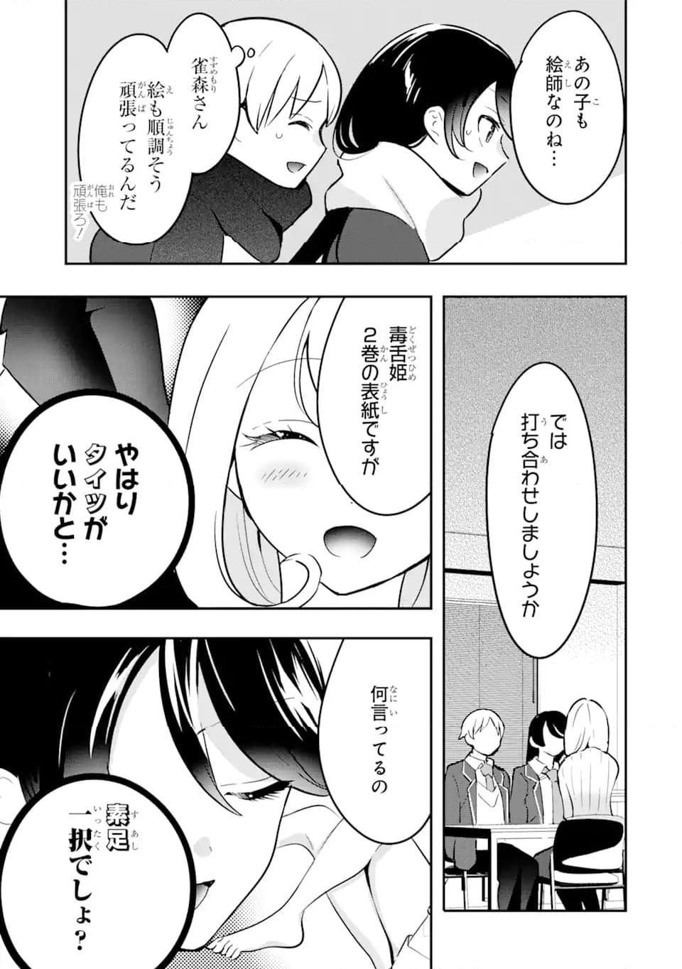 学園1の美少女は××絵師の俺に惚れている!? 第15.3話 - Trang 4