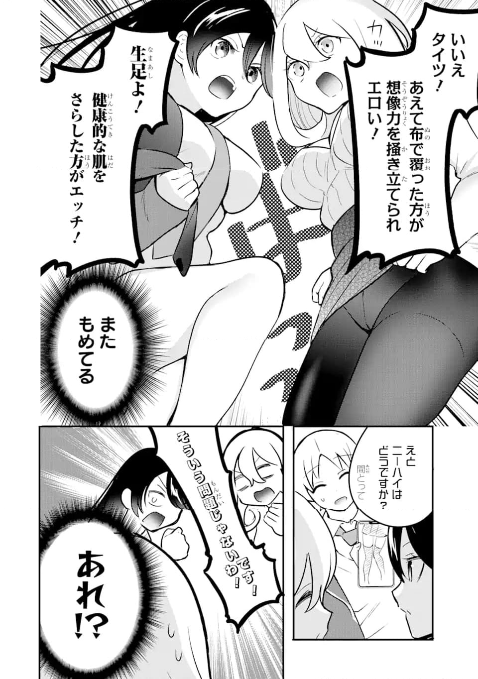 学園1の美少女は××絵師の俺に惚れている!? 第15.3話 - Trang 5