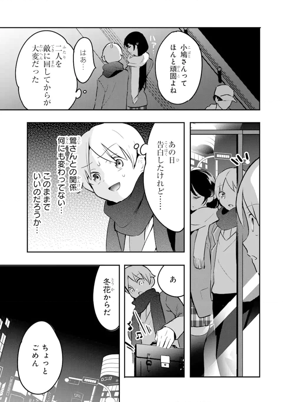 学園1の美少女は××絵師の俺に惚れている!? 第15.3話 - Trang 6