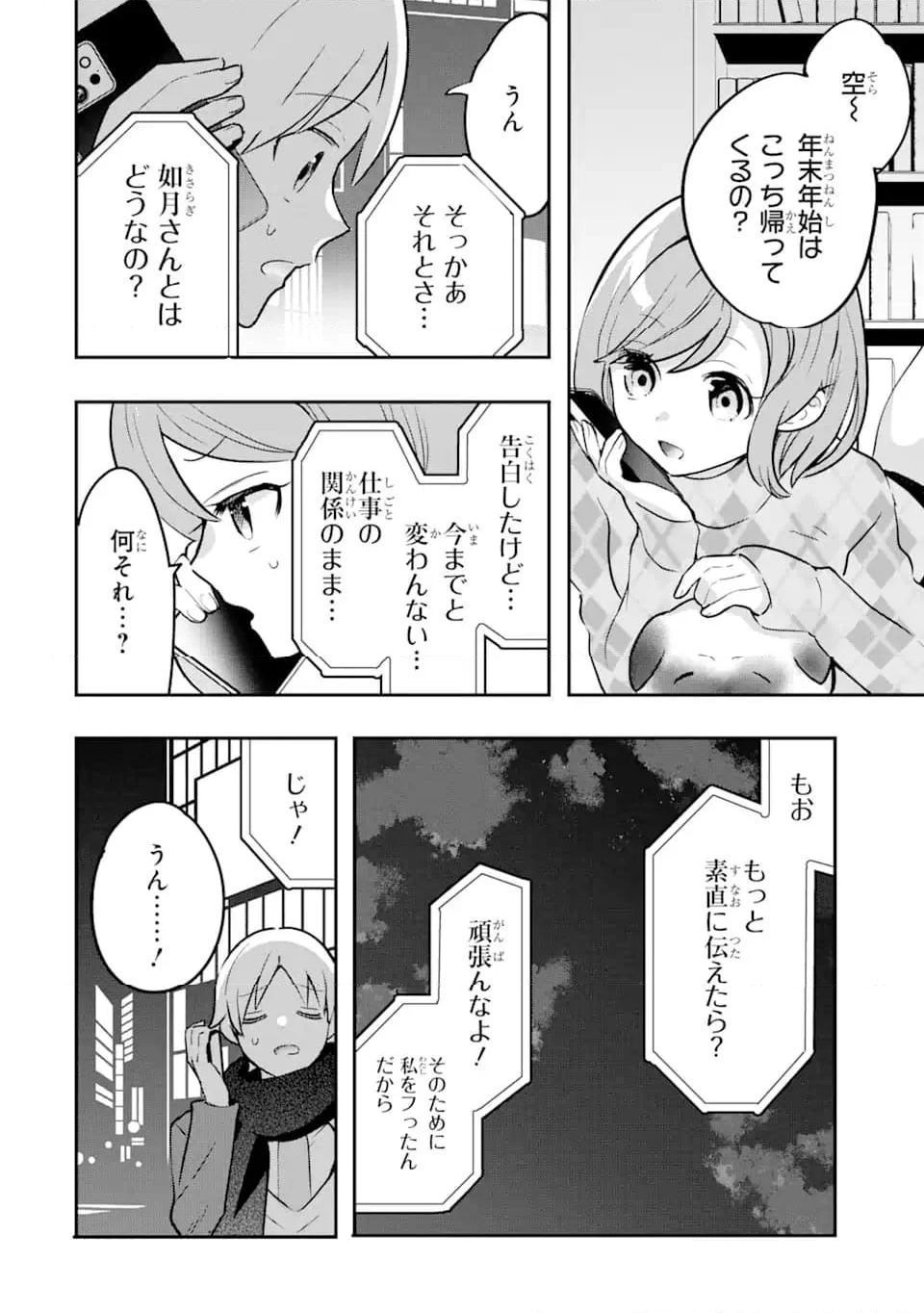 学園1の美少女は××絵師の俺に惚れている!? 第15.3話 - Trang 7