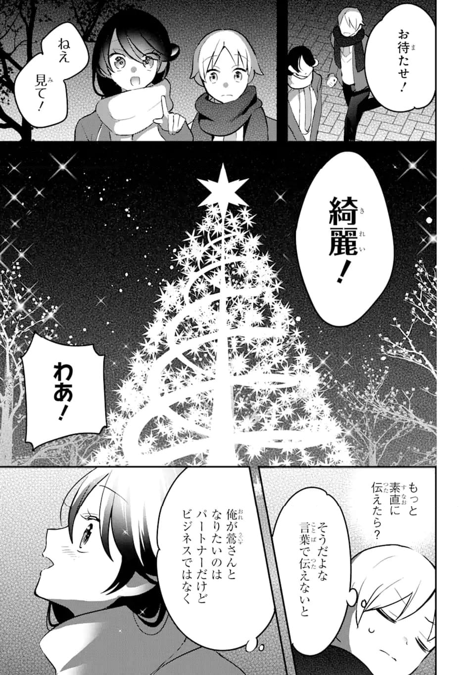 学園1の美少女は××絵師の俺に惚れている!? 第15.3話 - Trang 8