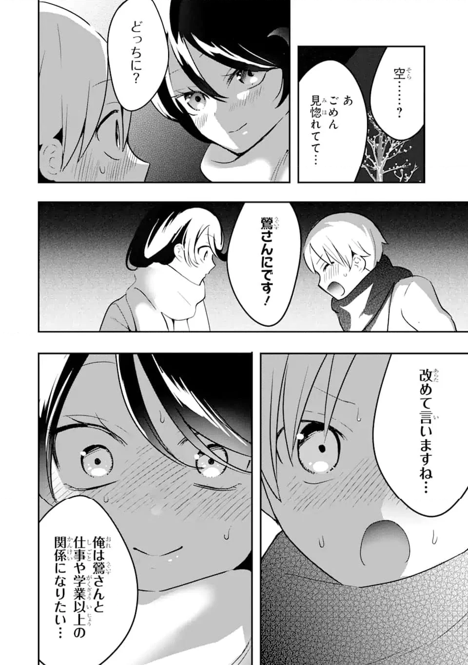 学園1の美少女は××絵師の俺に惚れている!? 第15.3話 - Trang 9