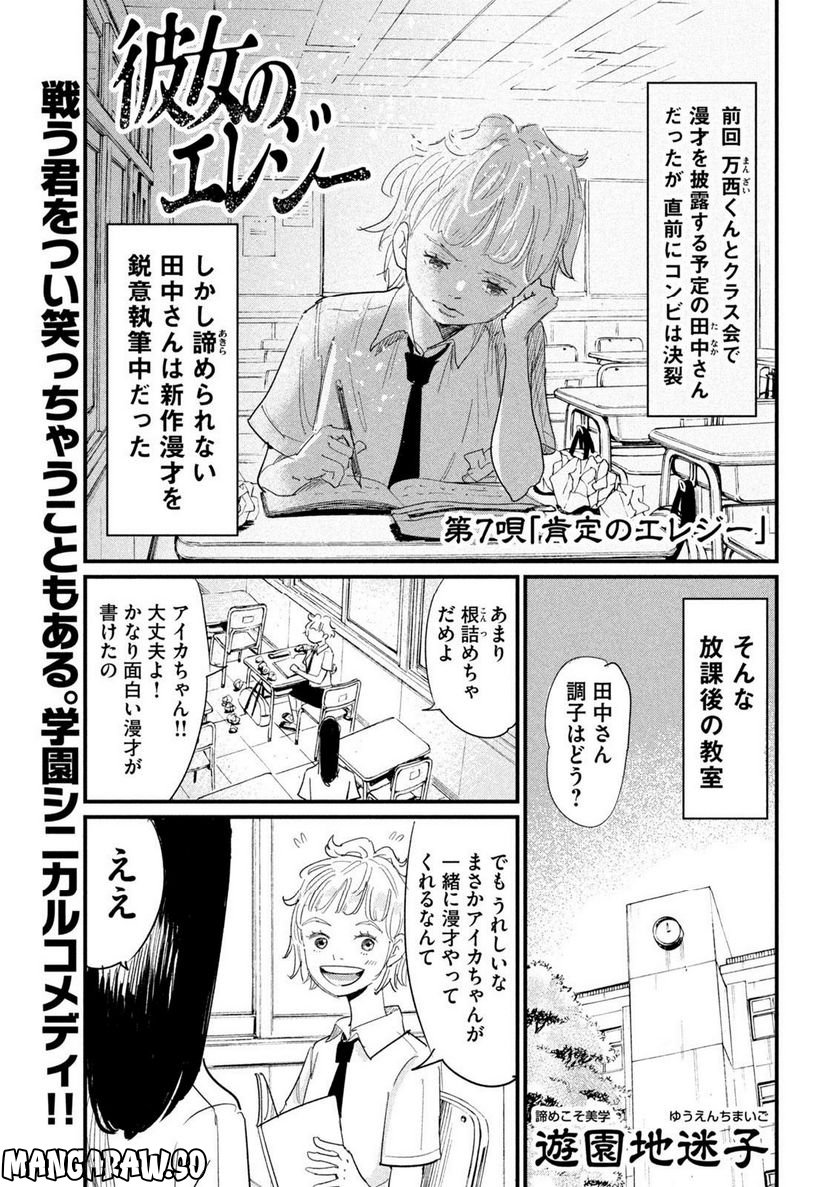 彼女のエレジー - 第7話 - Page 1