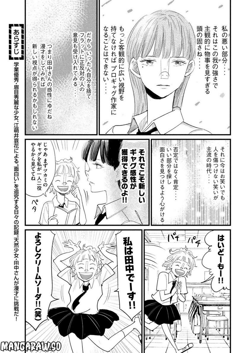 彼女のエレジー - 第7話 - Page 3