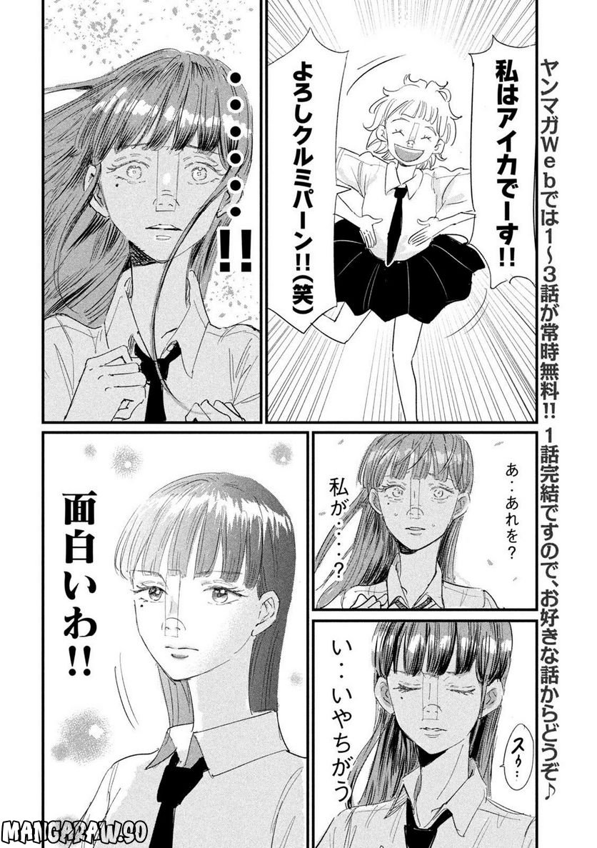 彼女のエレジー - 第7話 - Page 4