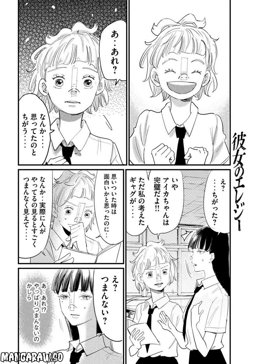 彼女のエレジー - 第7話 - Page 6