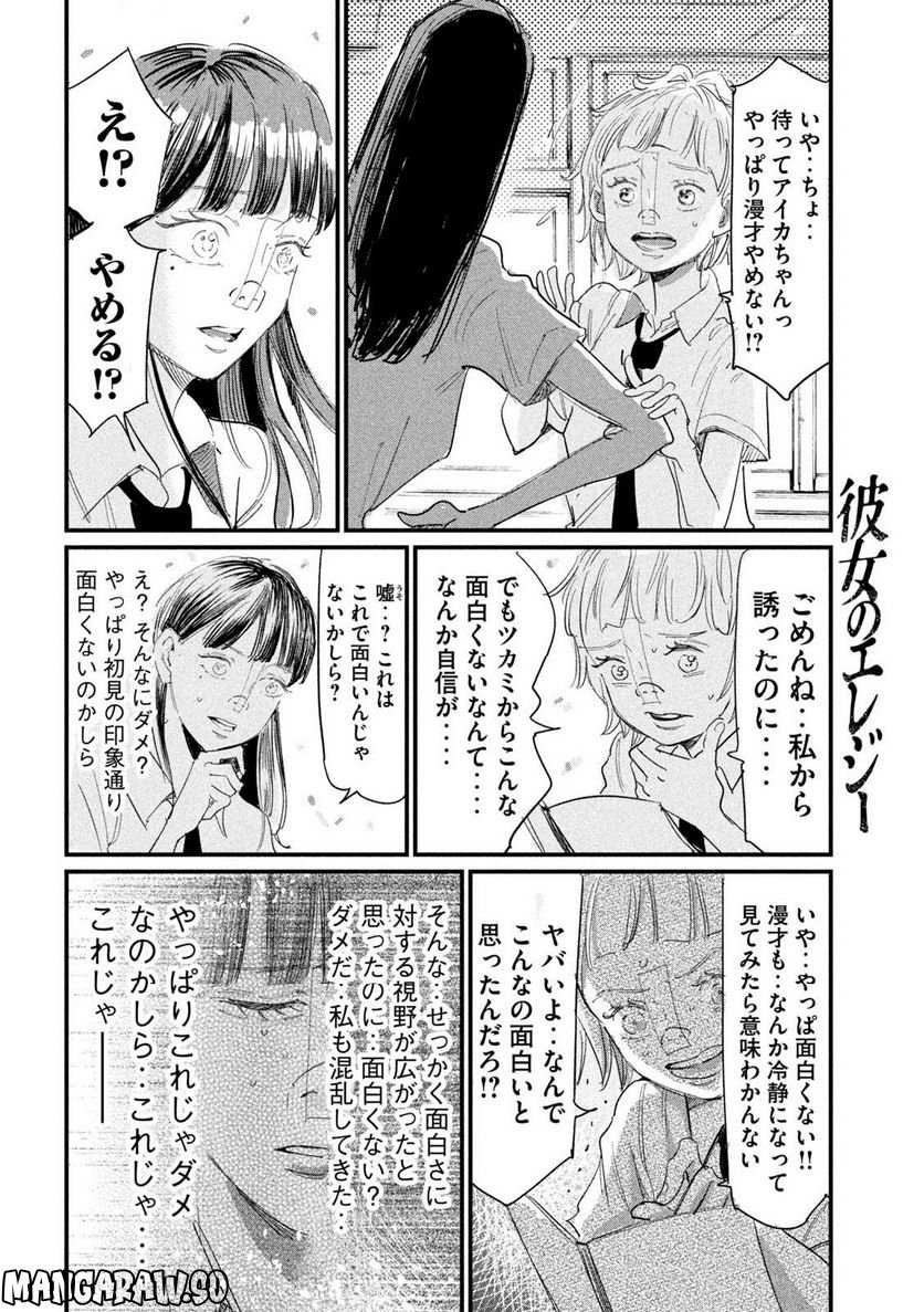 彼女のエレジー - 第7話 - Page 8